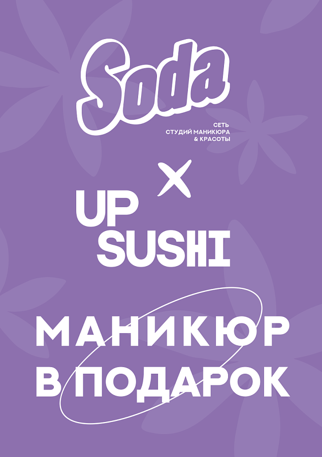 SODA x UPSUSHI